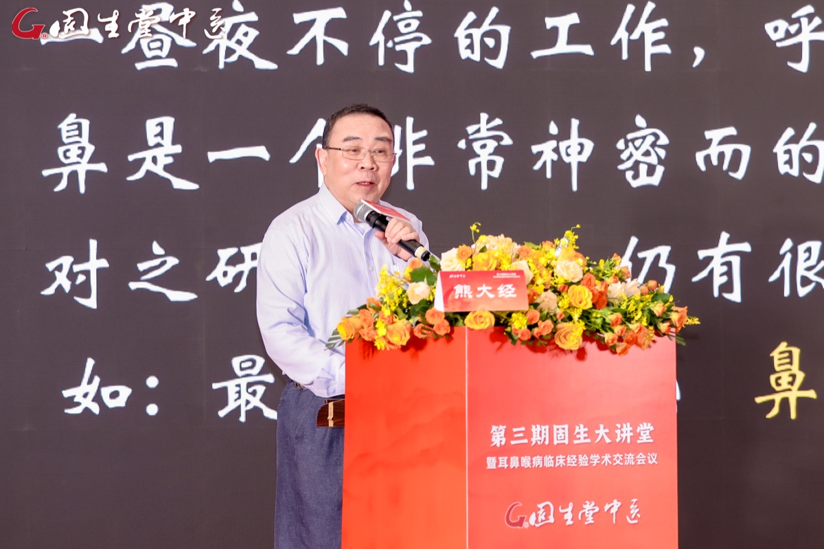 耳鼻喉病临床经验学术交流会
