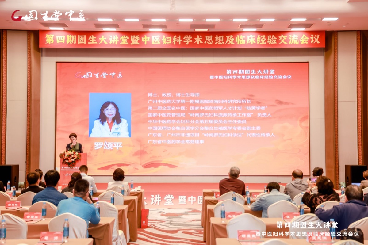 中医妇科学术思想及临床经验交流会议