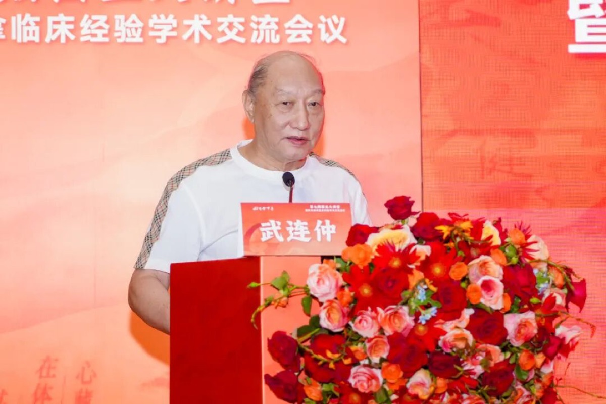 针灸推拿临床经验学术交流会
