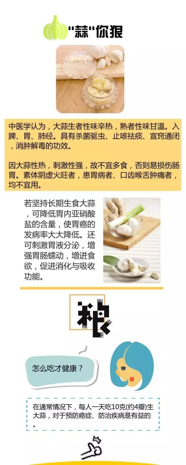 “蒜”你狠