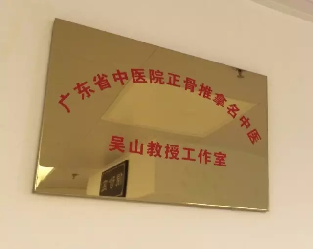 吴山教授工作室授牌