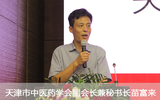苗富来