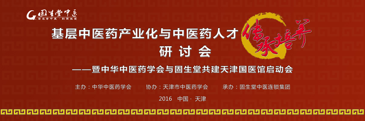 天津国医馆