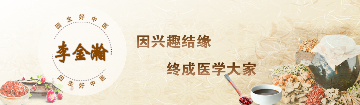 李金瀚