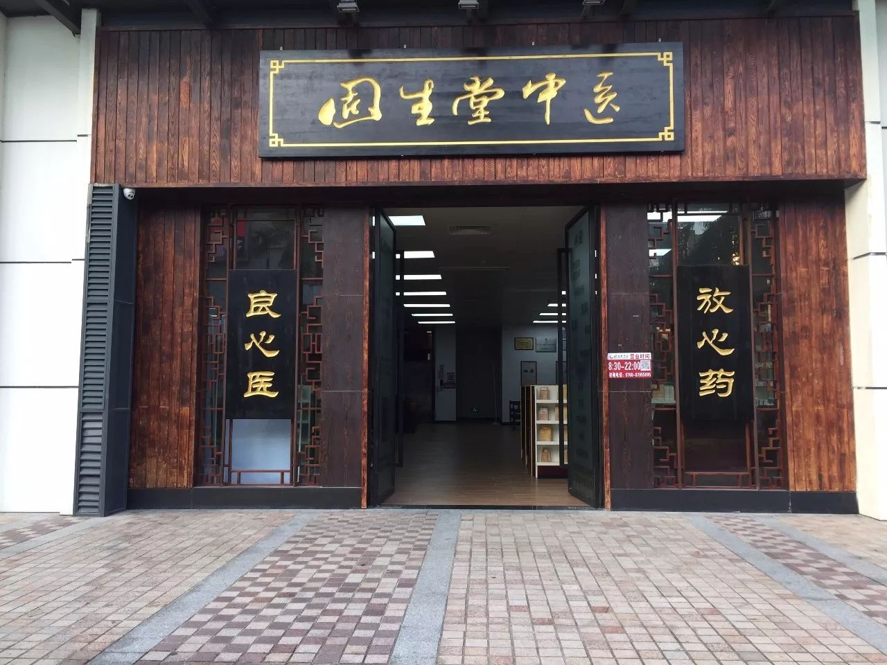 固生堂