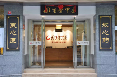 固生堂