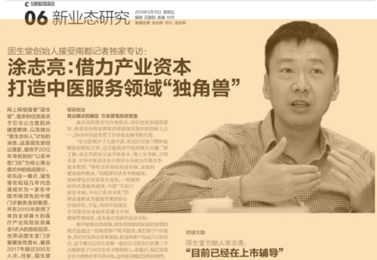 固生堂