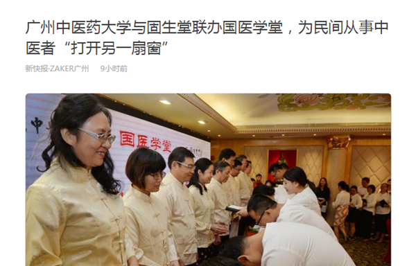 国医学堂