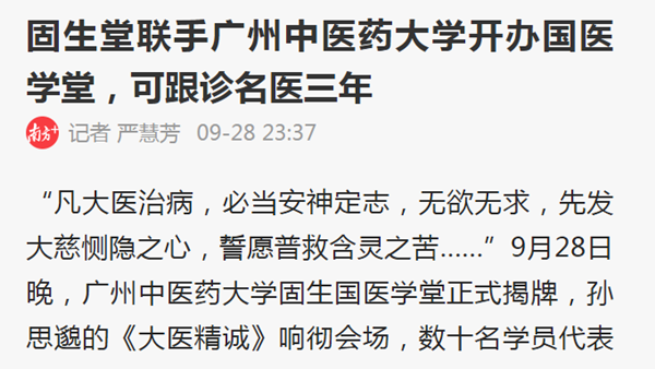 国医学堂