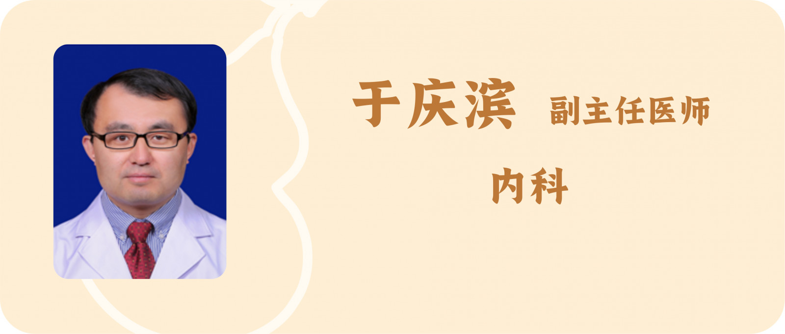 于庆滨.jpg